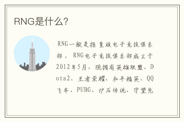 RNG是什么？