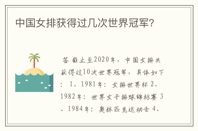中国女排获得过几次世界冠军?