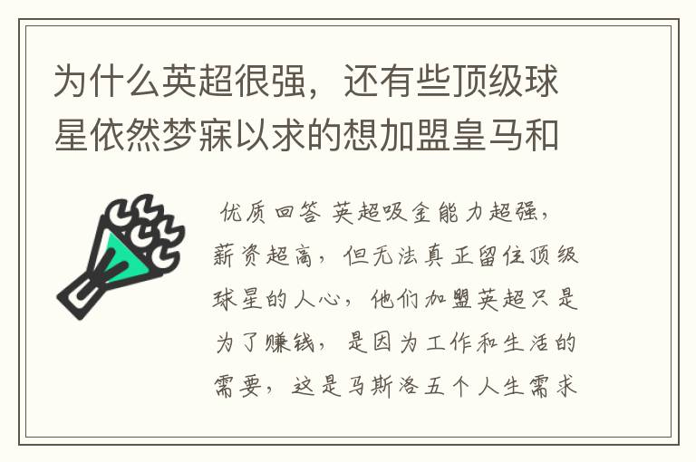 为什么英超很强,还有些顶级球星依然梦寐以求的想加盟皇马和巴萨?