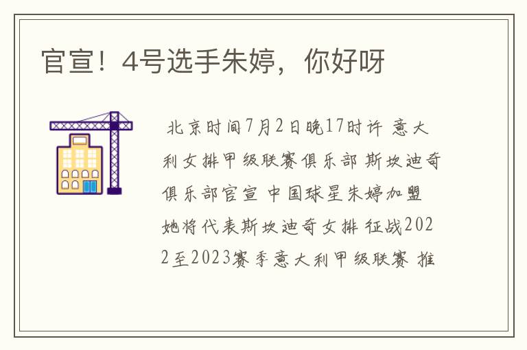 官宣!4号选手朱婷,你好呀
