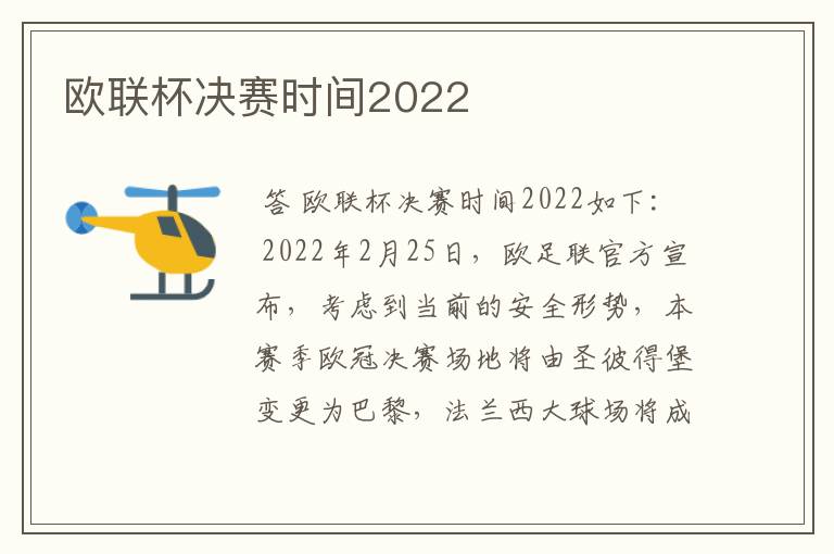 欧联杯决赛时间2022