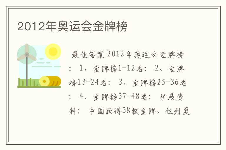 2012年奥运会金牌榜