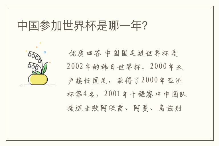 中国参加世界杯是哪一年?