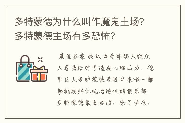 多特蒙德为什么叫作魔鬼主场?多特蒙德主场有多恐怖?