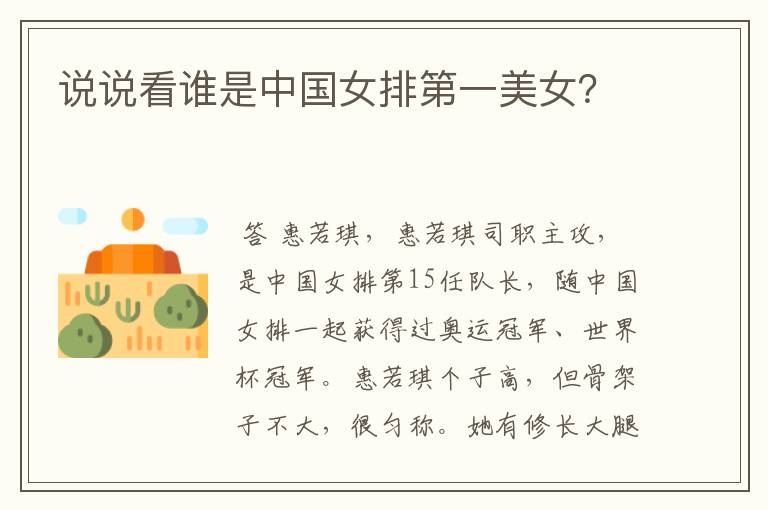 说说看谁是中国女排第一美女?