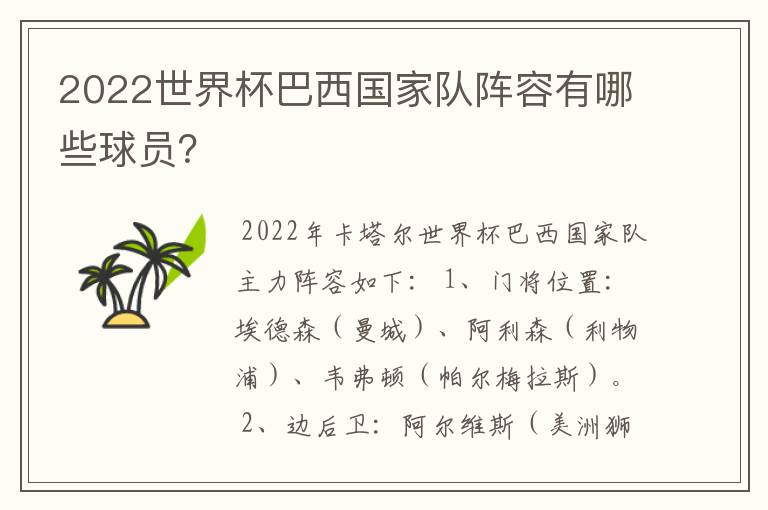 2022世界杯巴西国家队阵容有哪些球员?