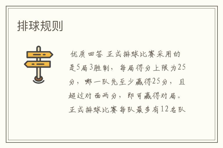 排球规则