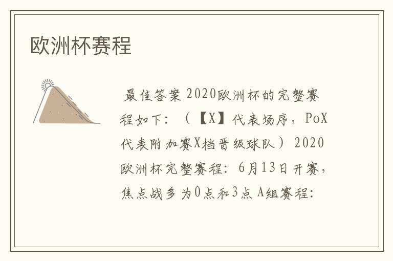 欧洲杯赛程