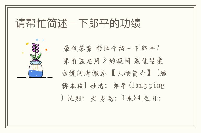 请帮忙简述一下郎平的功绩