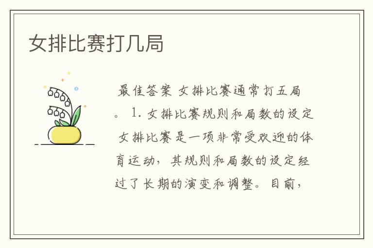女排比赛打几局