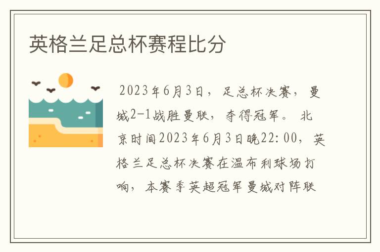 英格兰足总杯赛程比分