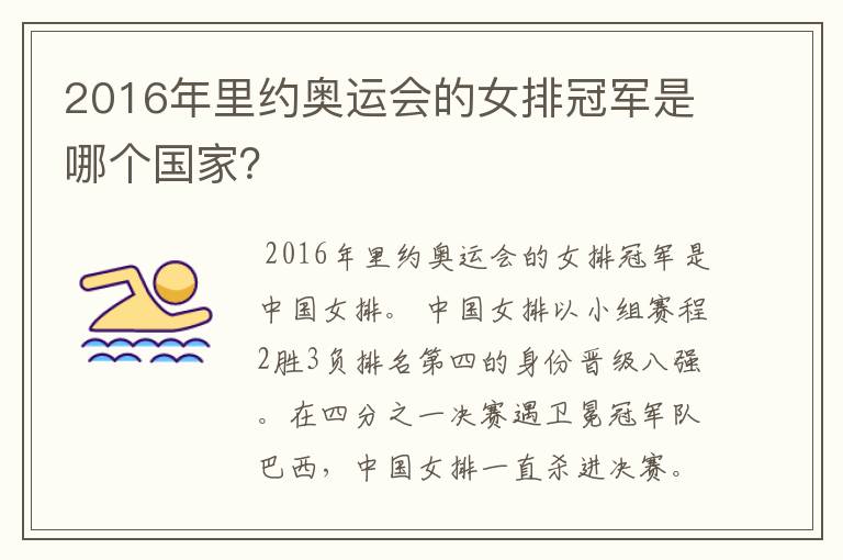 2016年里约奥运会的女排冠军是哪个国家?