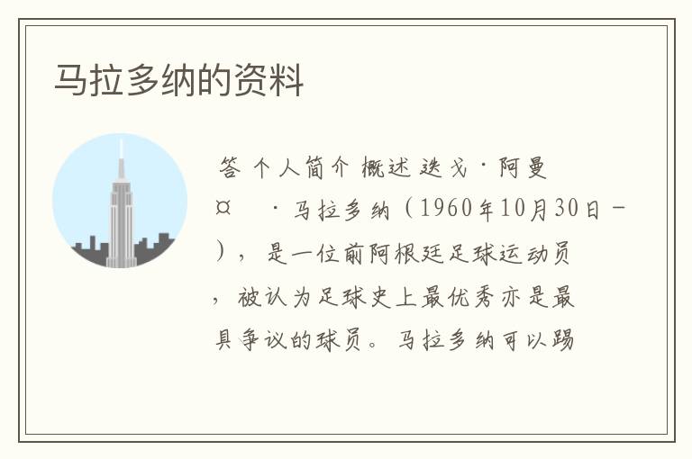 马拉多纳的资料
