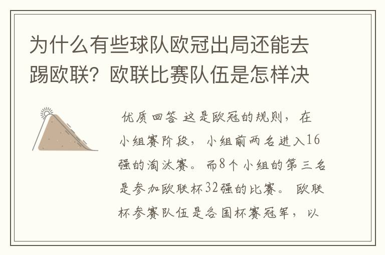 为什么有些球队欧冠出局还能去踢欧联?欧联比赛队伍是怎样决定的?