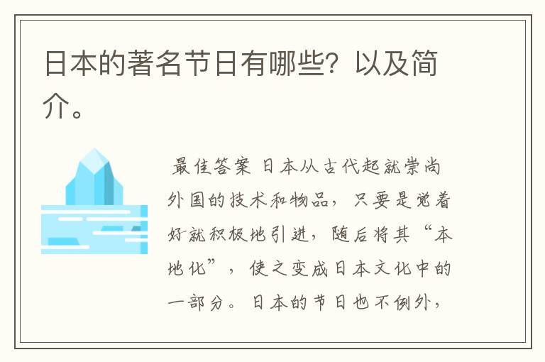 日本的著名节日有哪些?以及简介。