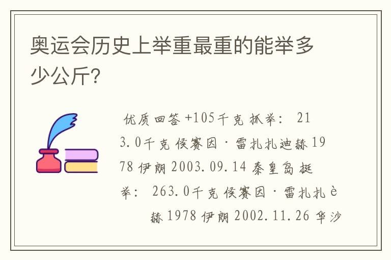奥运会历史上举重最重的能举多少公斤?