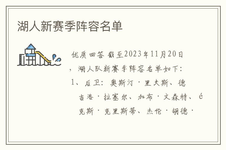 湖人新赛季阵容名单