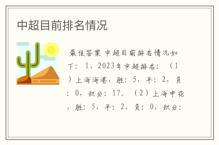 中超目前排名情况