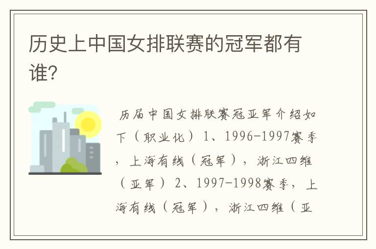 历史上中国女排联赛的冠军都有谁?