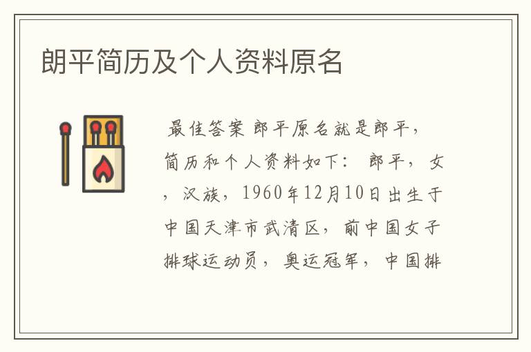 朗平简历及个人资料原名