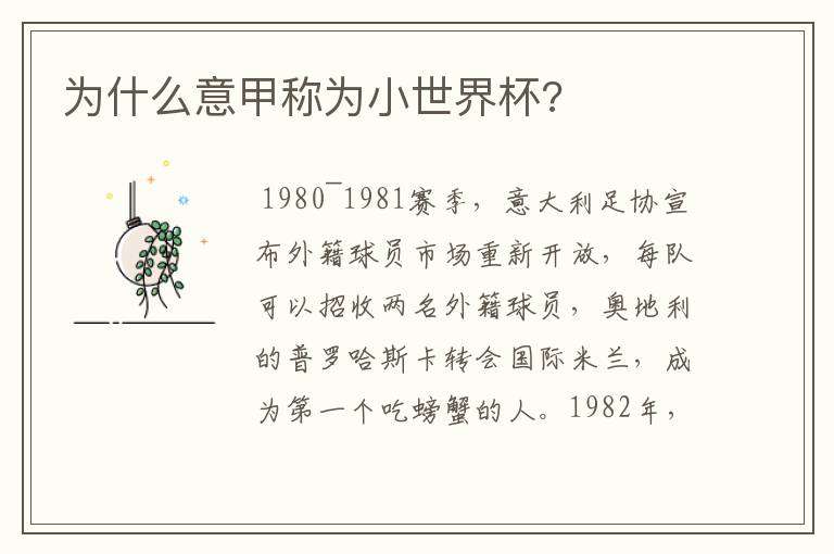 为什么意甲称为小世界杯?