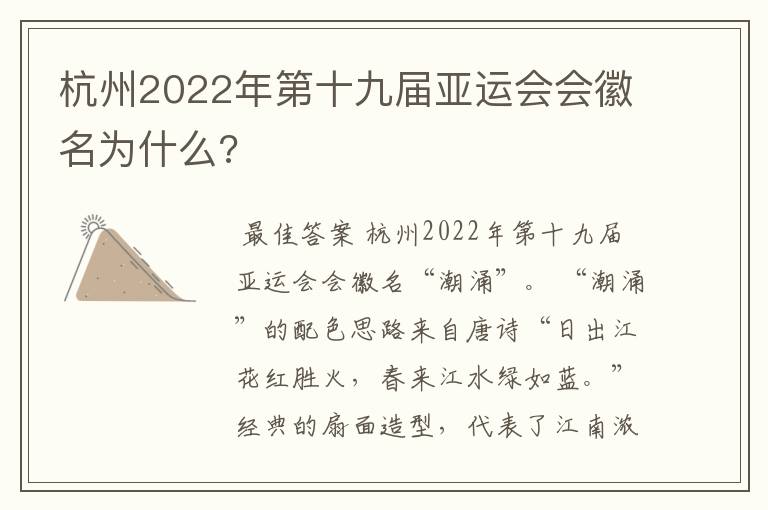 杭州2022年第十九届亚运会会徽名为什么?