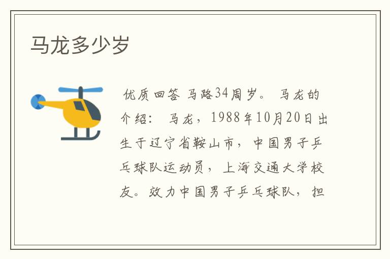 马龙多少岁