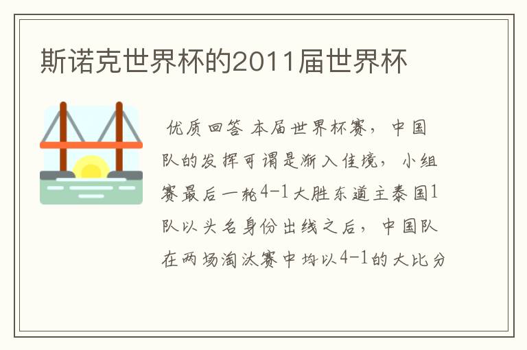 斯诺克世界杯的2011届世界杯