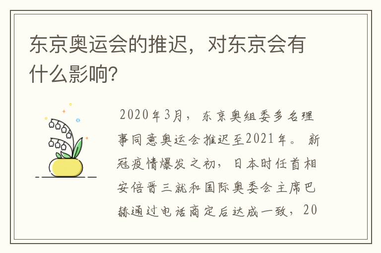 东京奥运会的推迟,对东京会有什么影响?