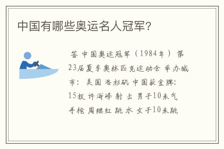 中国有哪些奥运名人冠军?