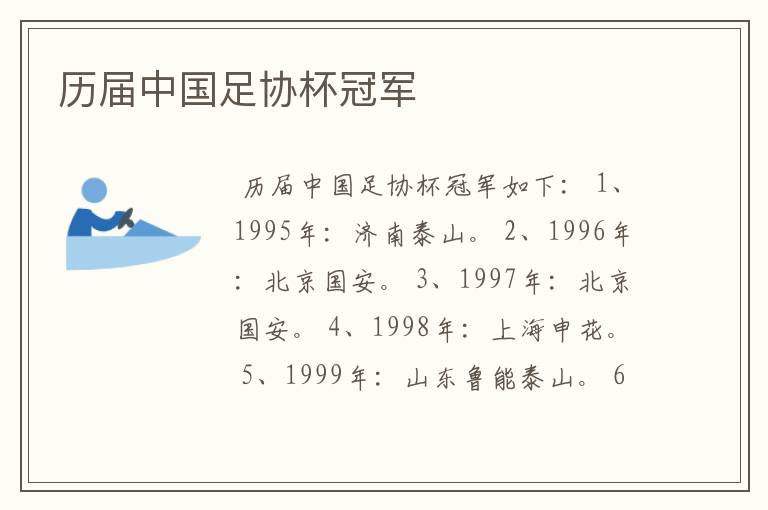 历届中国足协杯冠军