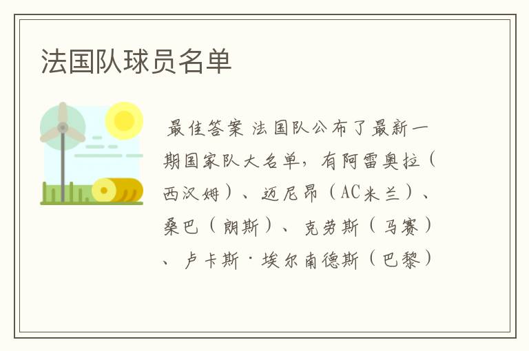 法国队球员名单