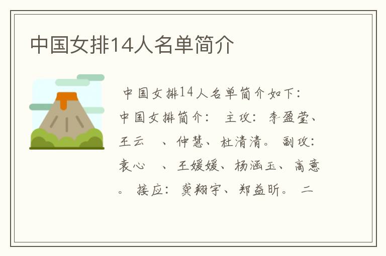 中国女排14人名单简介