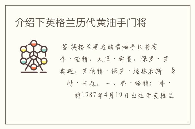 介绍下英格兰历代黄油手门将