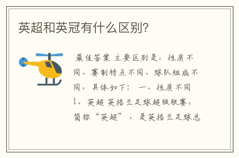 英超和英冠有什么区别？