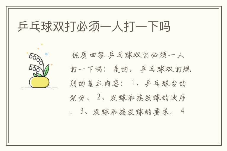 乒乓球双打必须一人打一下吗