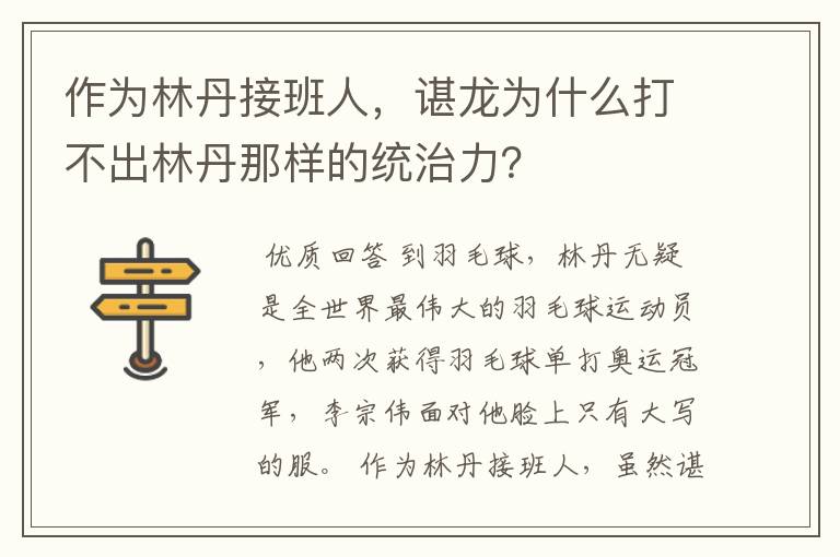 作为林丹接班人,谌龙为什么打不出林丹那样的统治力?