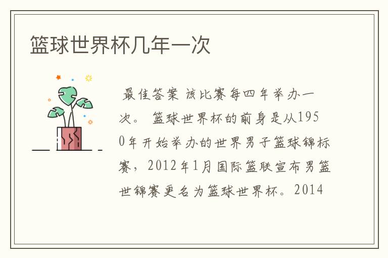 篮球世界杯几年一次