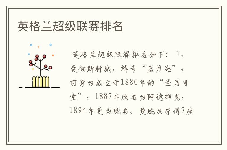 英格兰超级联赛排名