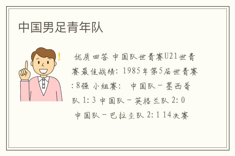 中国男足青年队