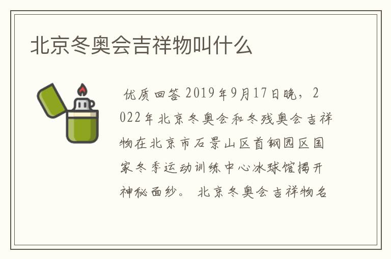 北京冬奥会吉祥物叫什么