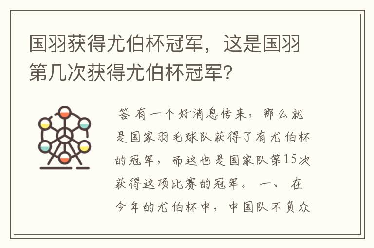 国羽获得尤伯杯冠军,这是国羽第几次获得尤伯杯冠军?