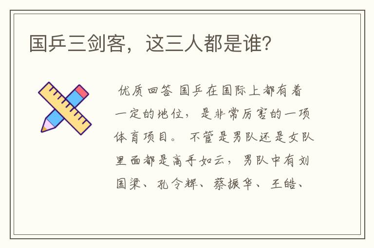 国乒三剑客,这三人都是谁?