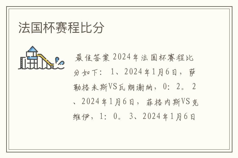 法国杯赛程比分