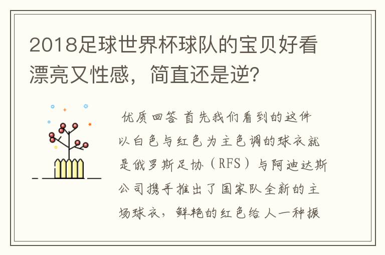 2018足球世界杯球队的宝贝好看漂亮又性感,简直还是逆?