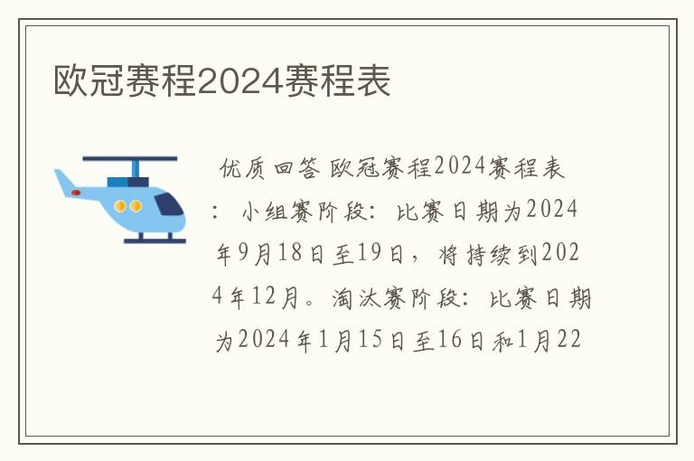 欧冠赛程2024赛程表