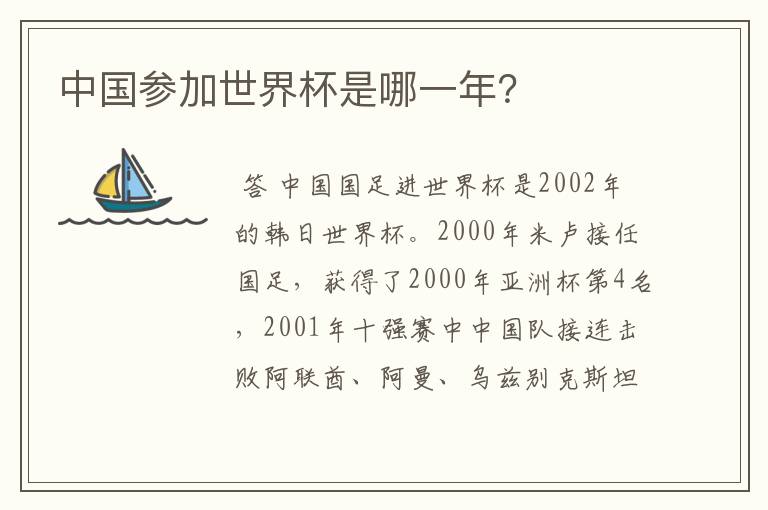 中国参加世界杯是哪一年?