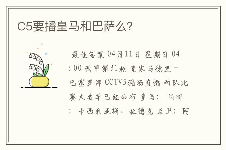 C5要播皇马和巴萨么?