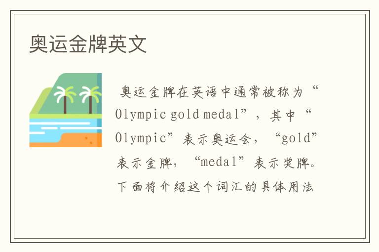奥运金牌英文