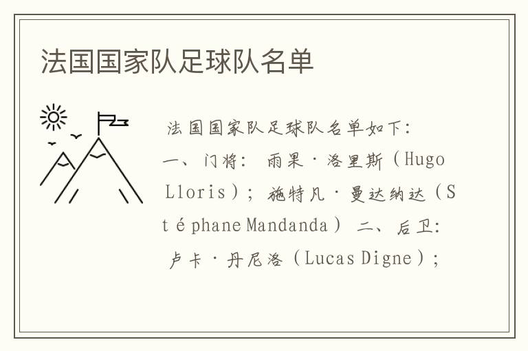 法国国家队足球队名单